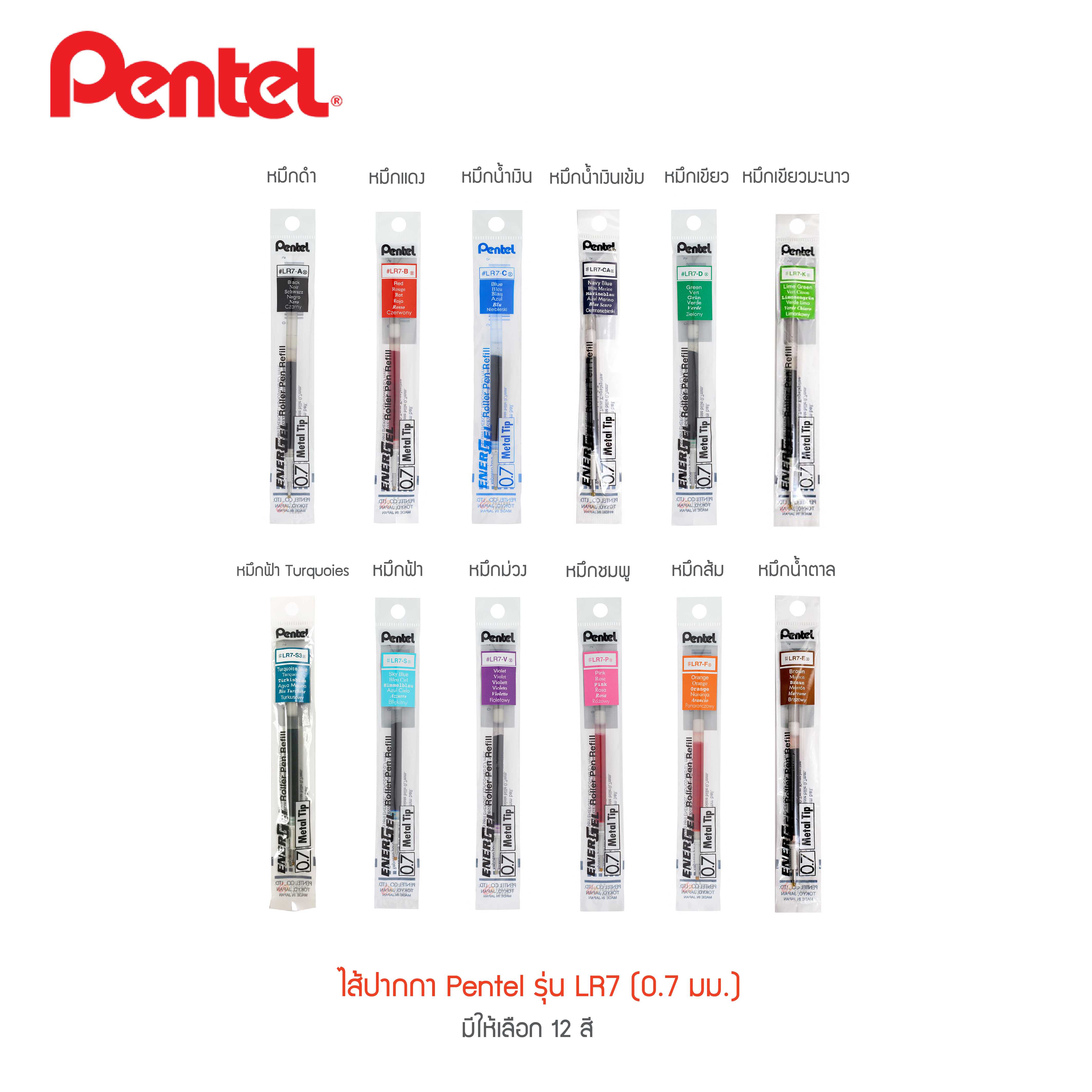 ไส้ปากกา Pentel LR7 (0.7มม.)