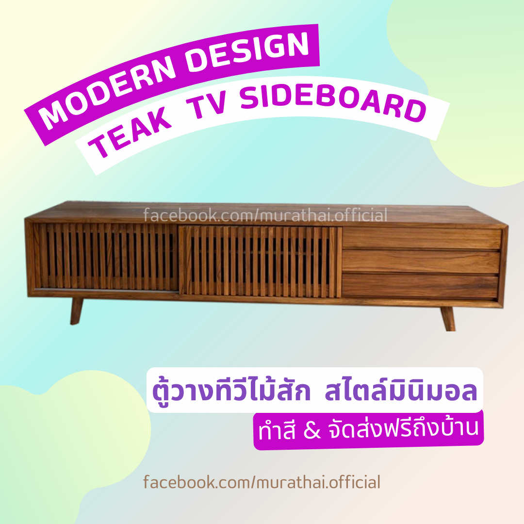 ตู้วางทีวีไม้สัก สไตล์มินิมอล