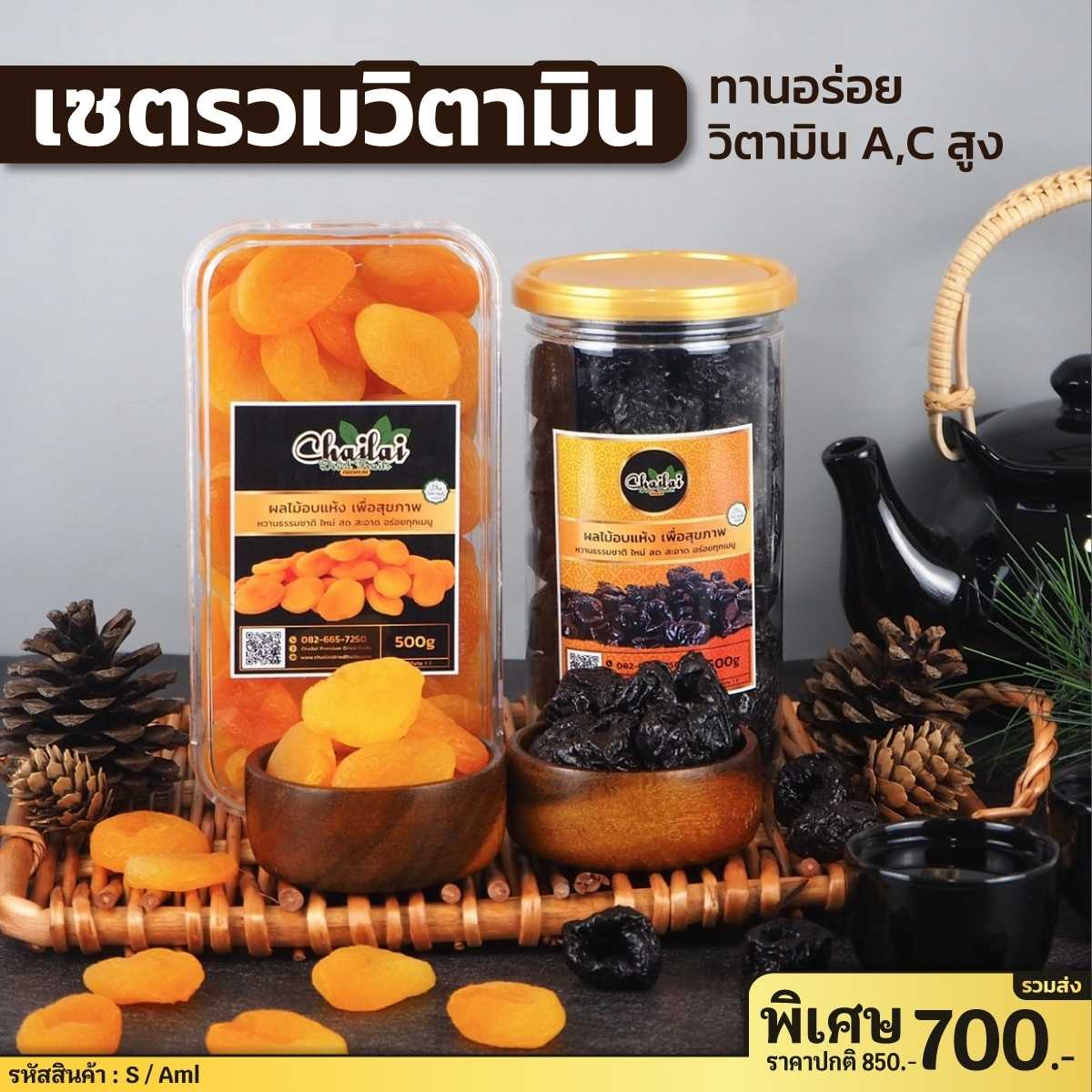 ไฉไล เซตคู่ขายดี เซตรวมวิตามิน