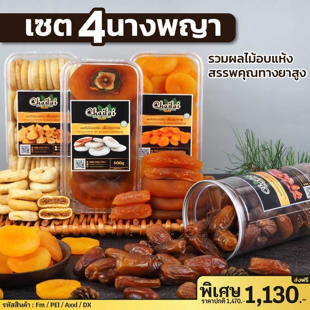 ไฉไล เซต 4 นางพญา
