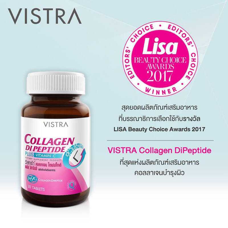 Vistra Collagen DiPeptide Plus Vitamin C 30 เม็ด