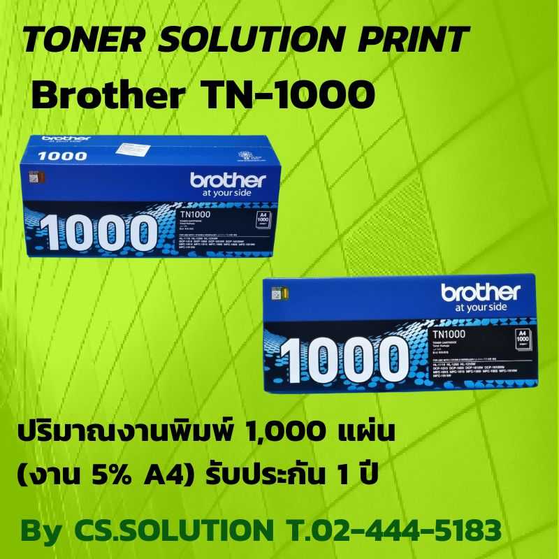 ตลับหมึกโทนเนอร์ เลเซอร์ สีดำ Brother TN-1000