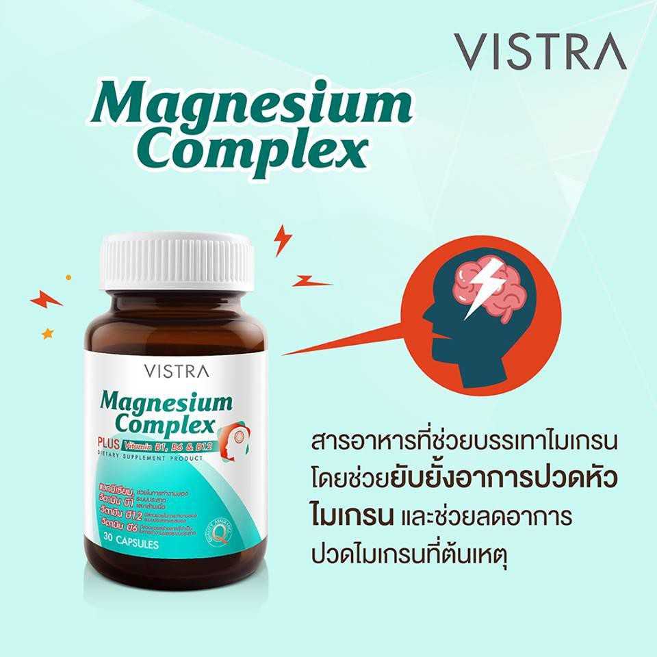 Vistra Magnesium complex  แมกนีเซี่ยม ป้องกันไมเกรน บำรุงระบบประสาท