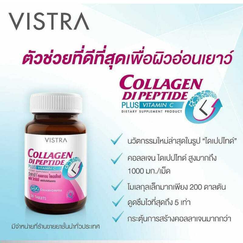 คอลาเจน Vistra Collagen DiPeptide Plus Vitamin C คอลาเจน