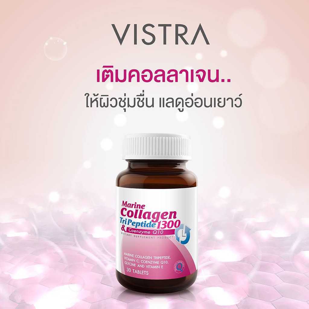 Vistra marine collagen วิสทร้า มารีน คอลลาเจน ไตรเปปไทด์ โคเอ็นไซม์ คิวเท็น