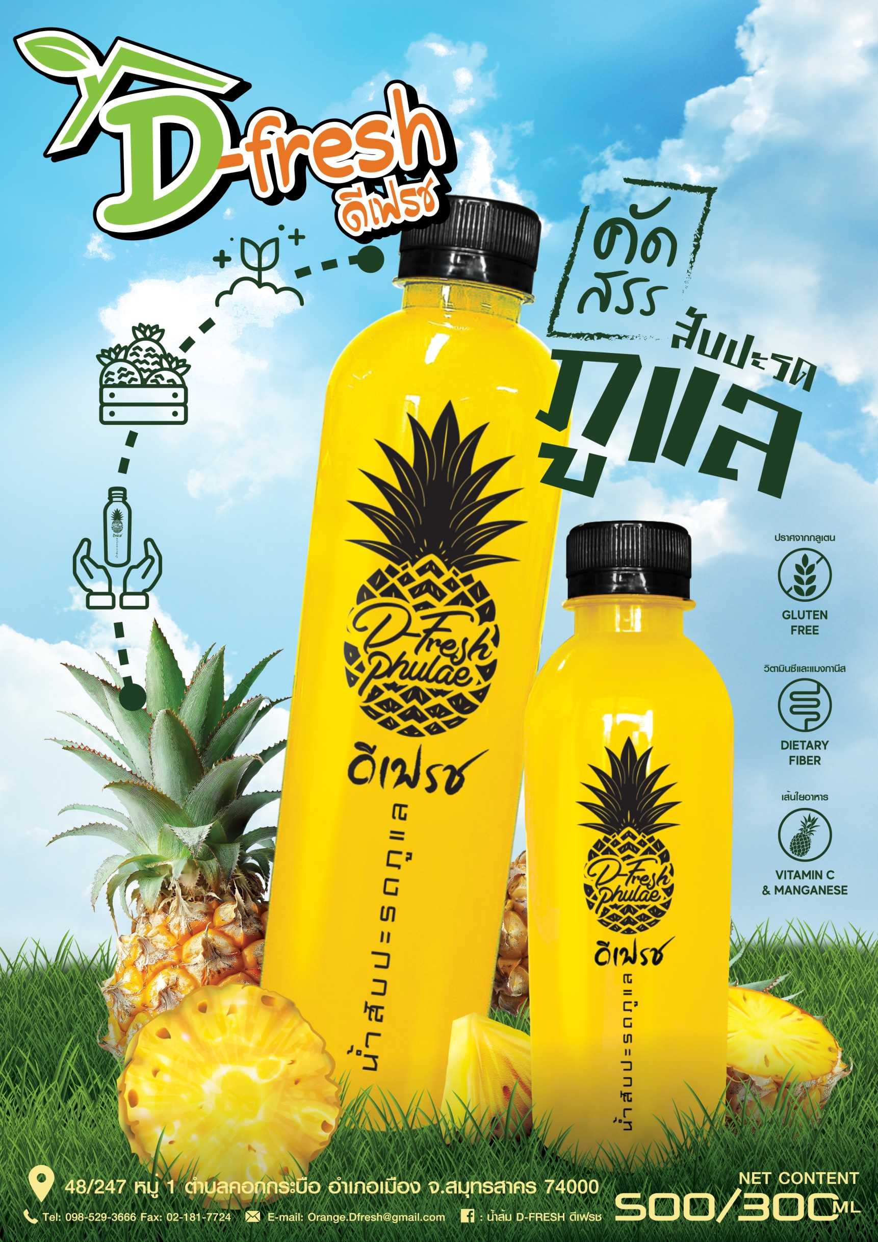 ดีเฟรช น้ำผลไม้ 25% สัปรด ขนาด500 มล (1 ลัง 24 ขวด)