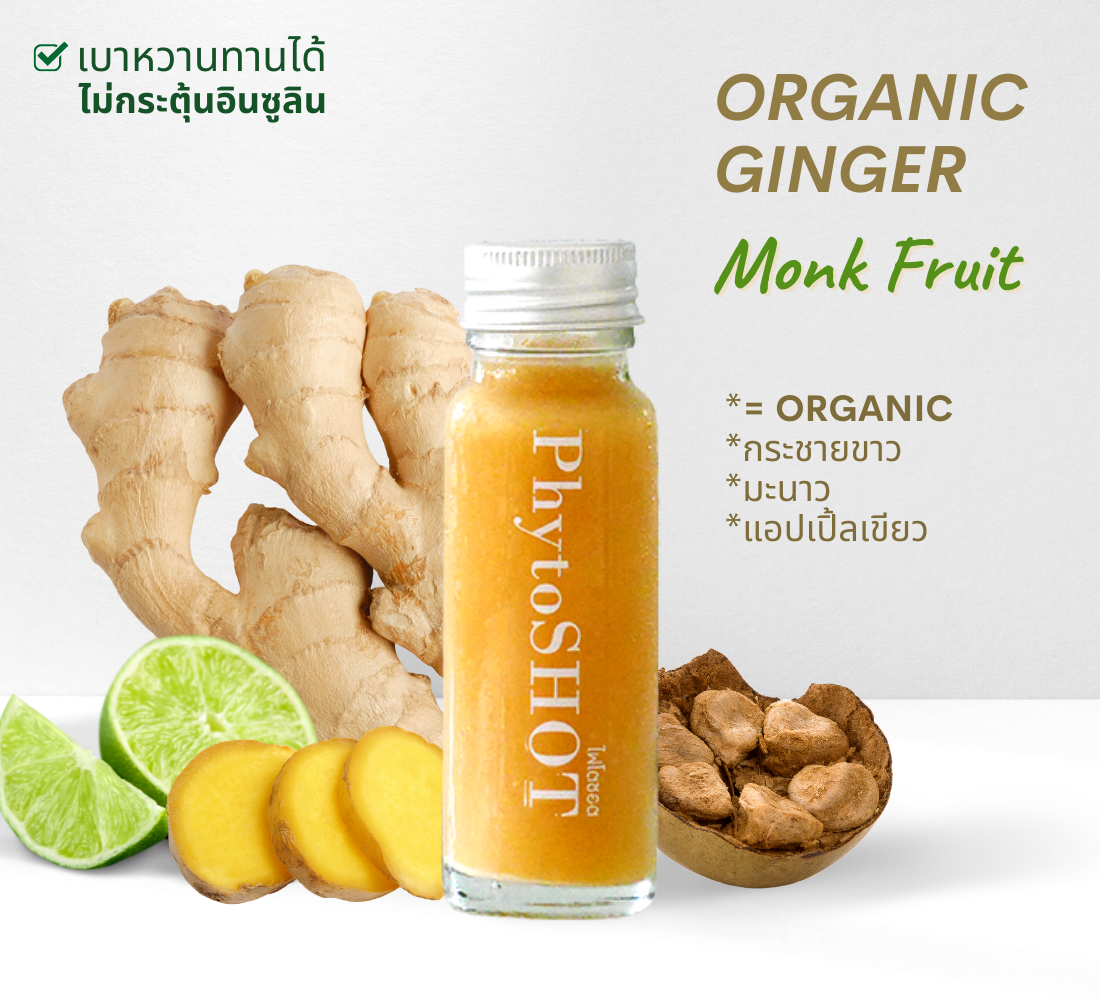 PhytoShot - ขิงชอท (หล่อฮั่งก๊วย)