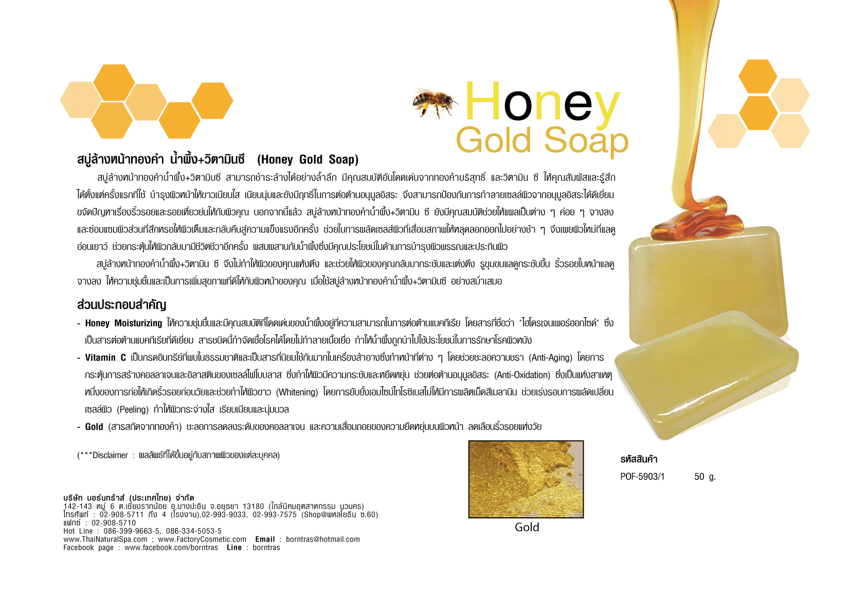 ผลิตภัณฑ์ สบู่ล้างหน้าทองคำ Honey Gold