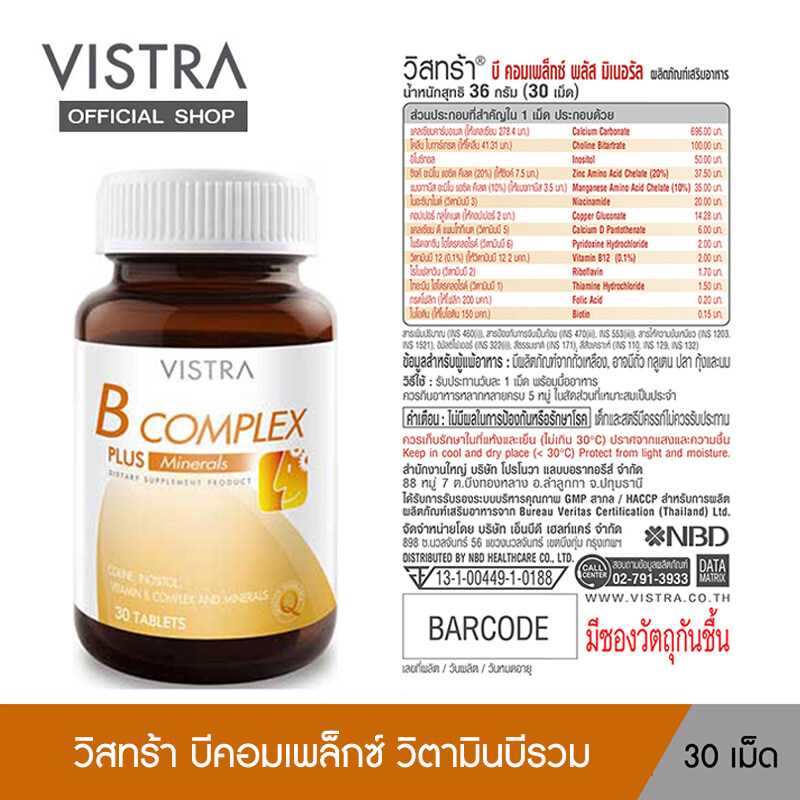 วิตามินบี VISTRA B-Complex วิตามินบีรวม วิตามินบี