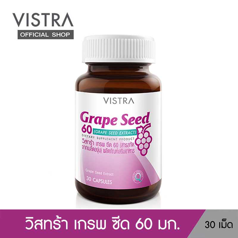 Vistra  Grape Seed เส้นเลือดขอด