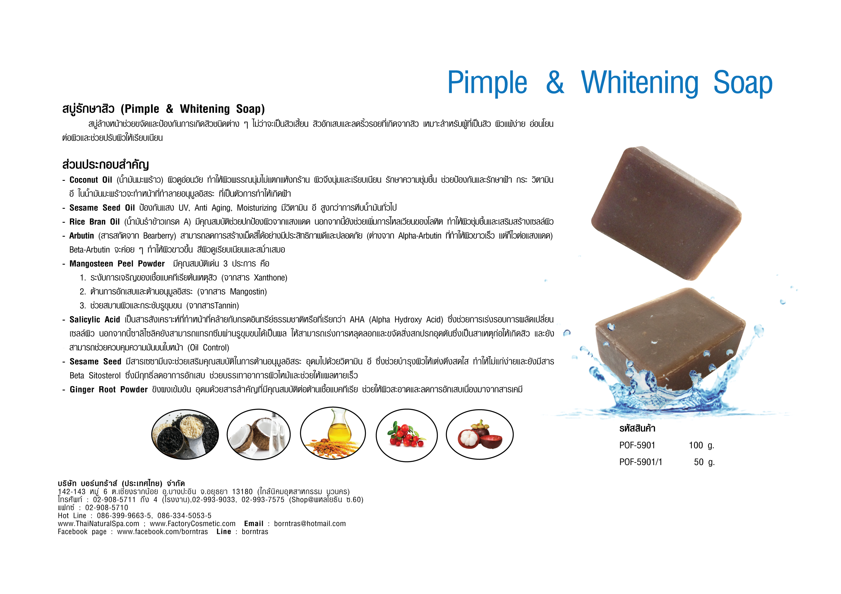 ผลิตภัณฑ์สบู่รักษาสิว  Pimple & Whitenng (50g)