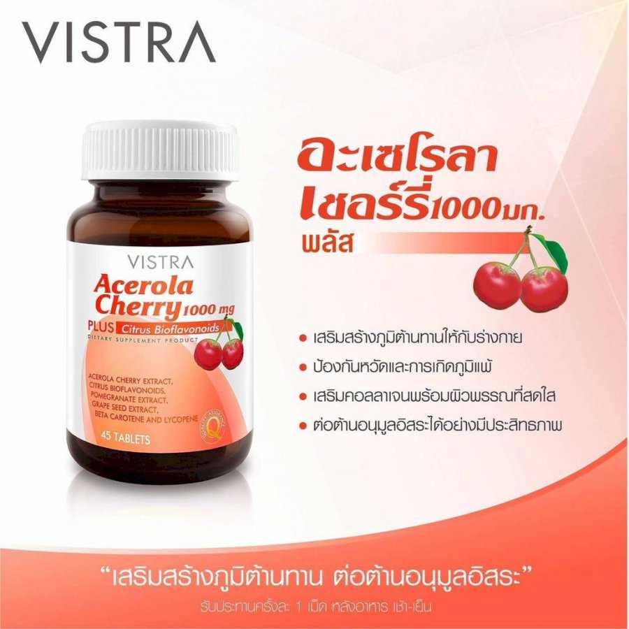 Vistra acerola cherry วิตามินลดริ้วรอย