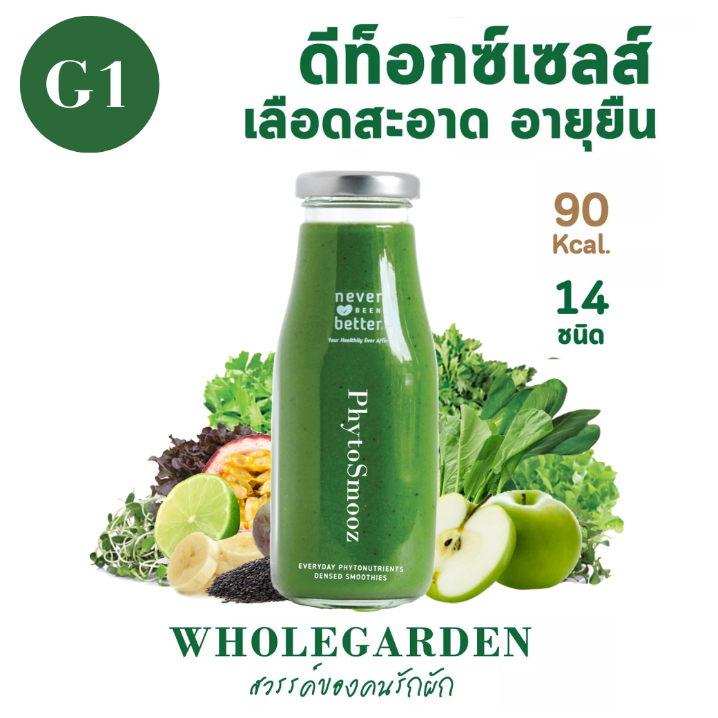 G1 - WHOLEGARDEN