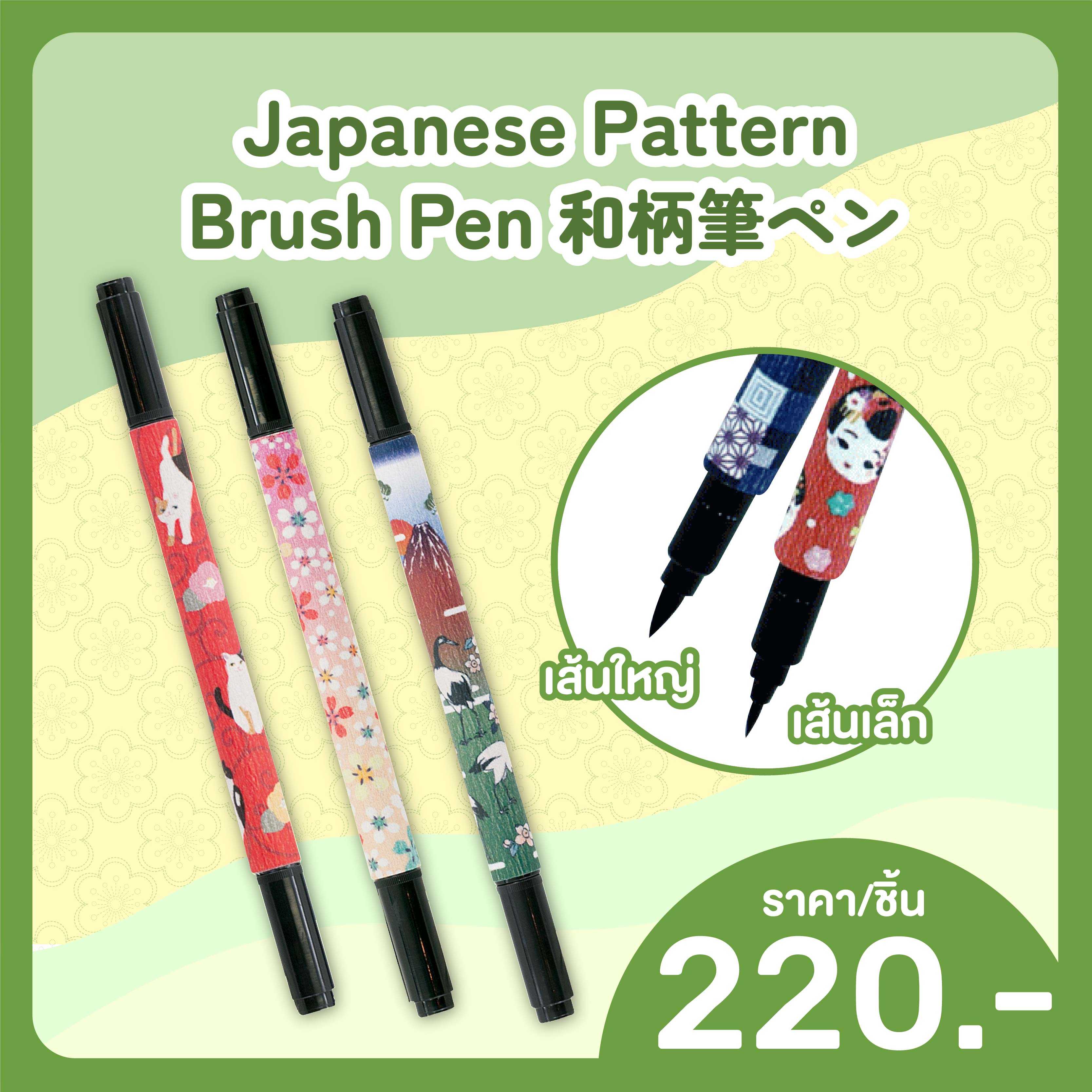 Japanese Pattern Brush Pen