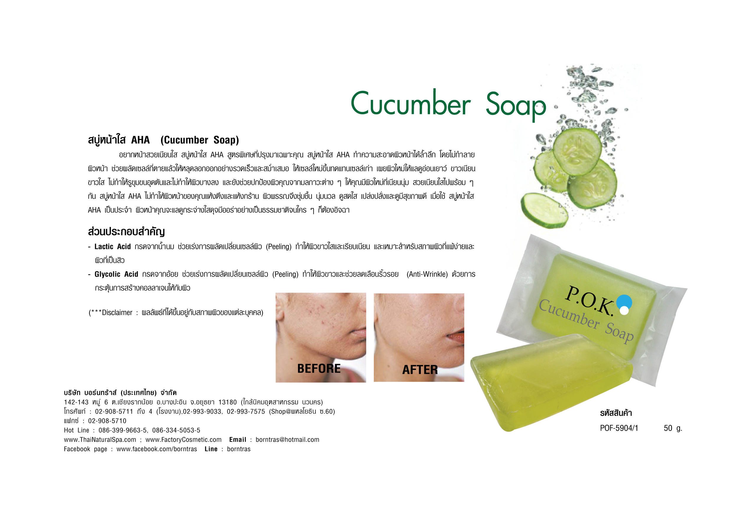 ผลิตภัณฑ์สบู่ล้างหน้า AHA หน้าใส Cucuber