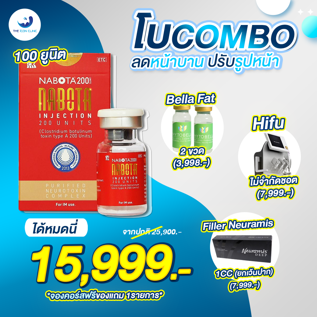 Botox Nabota 100 Units เซ็ตคอมโบ