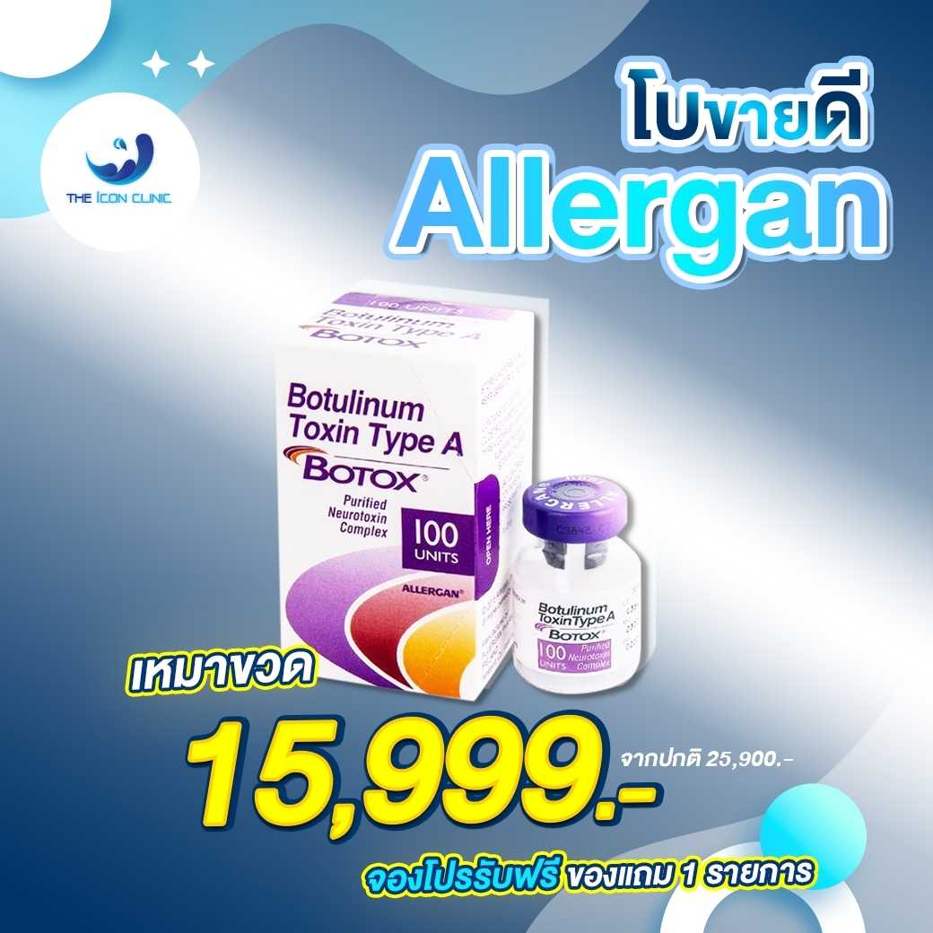 Botox Aellergan 100 Units