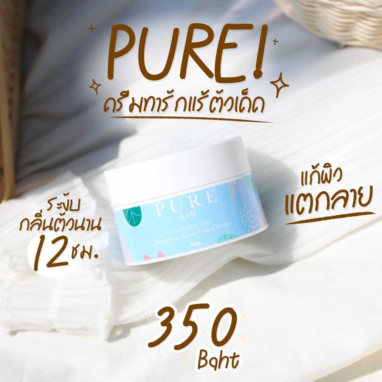 ครีมเพียว รักแร้ขาว รอยแตกลาย ก้นลาย