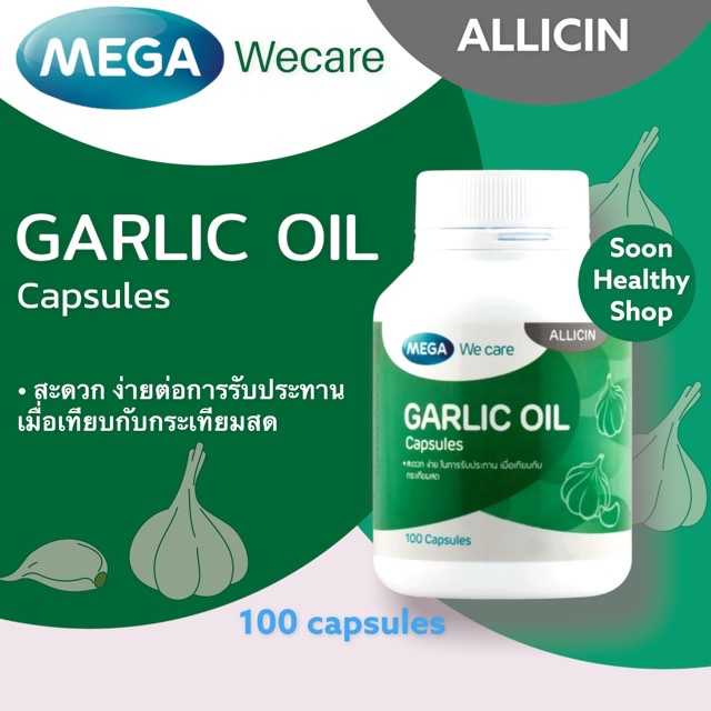 Mega We Care Garlic Oil วิตามิน น้ำมันกระเทียม