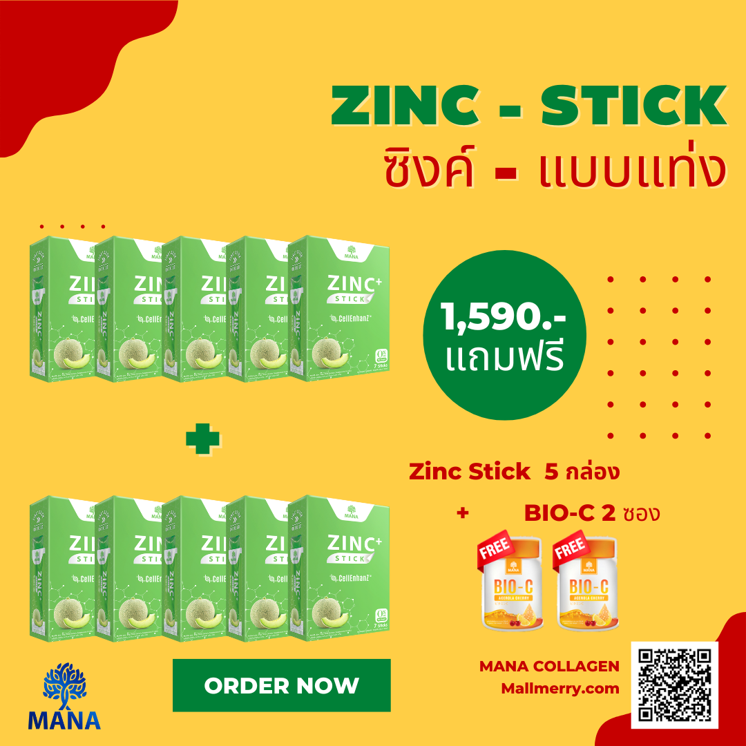 MANA ZINC STICK มานา ซิงค์ สติ๊ก ซิงค์ ชนิดแท่ง ซื้อ 5 กล่อง แถมฟรี 5 กล่อง + BIO-C 2 ซอง