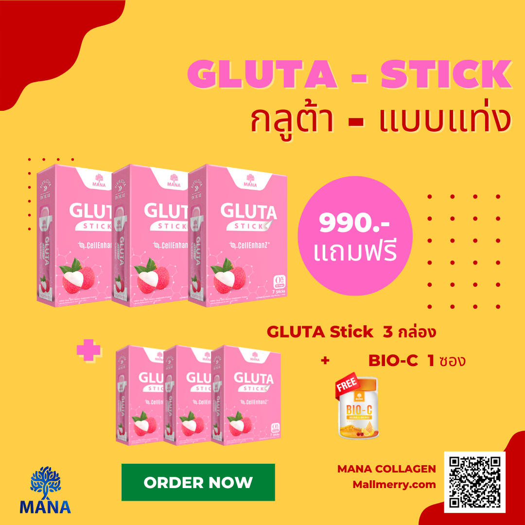 MANA GLUTA STICK มานา กลูต้า สติ๊ก กลูต้า ชนิดแท่ง ซื้อ 3 กล่อง แถมฟรี 3 กล่อง + BIO-C 1 ซอง