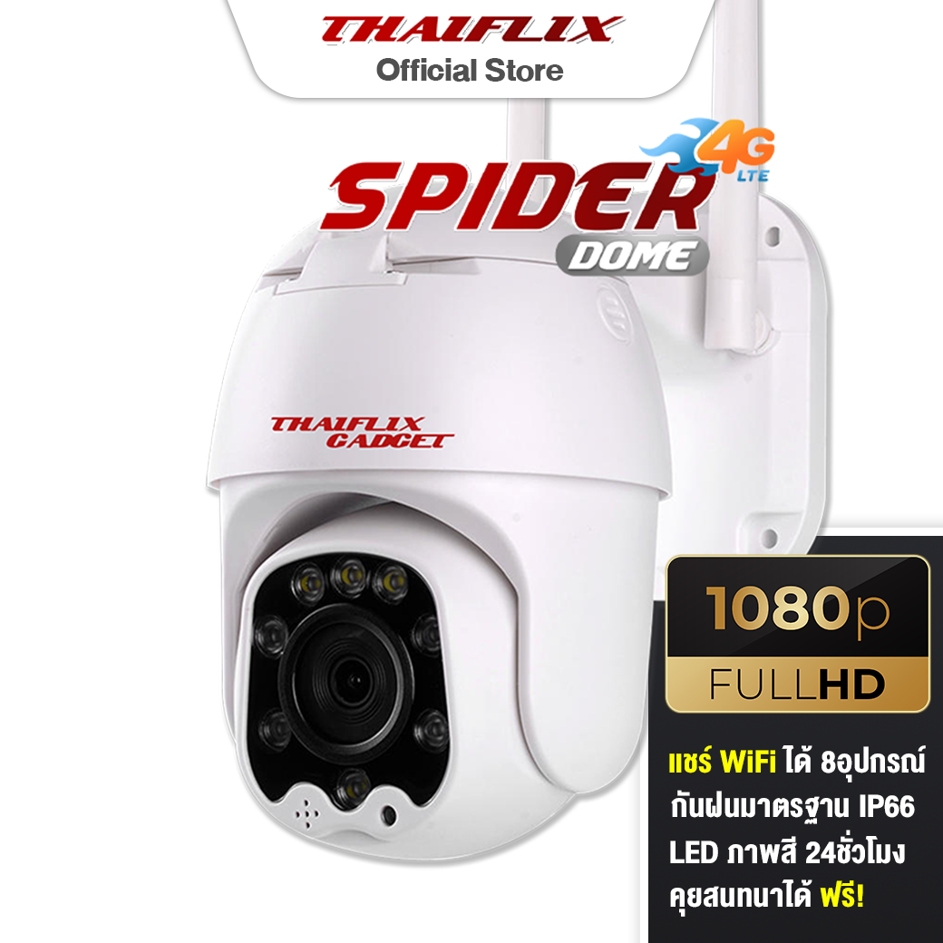 [ฟรีเมม 32GB] กล้องวงจรปิดไร้สาย SPIDER 4G ชัด FULLHD ดูผ่านมือถือแบบไม่ต่อ WiFi บ้าน แชร์เน็ตได้