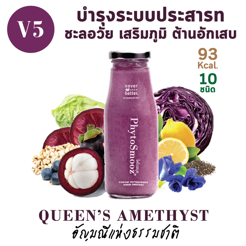 V5 - QUEEN'S AMETHYST