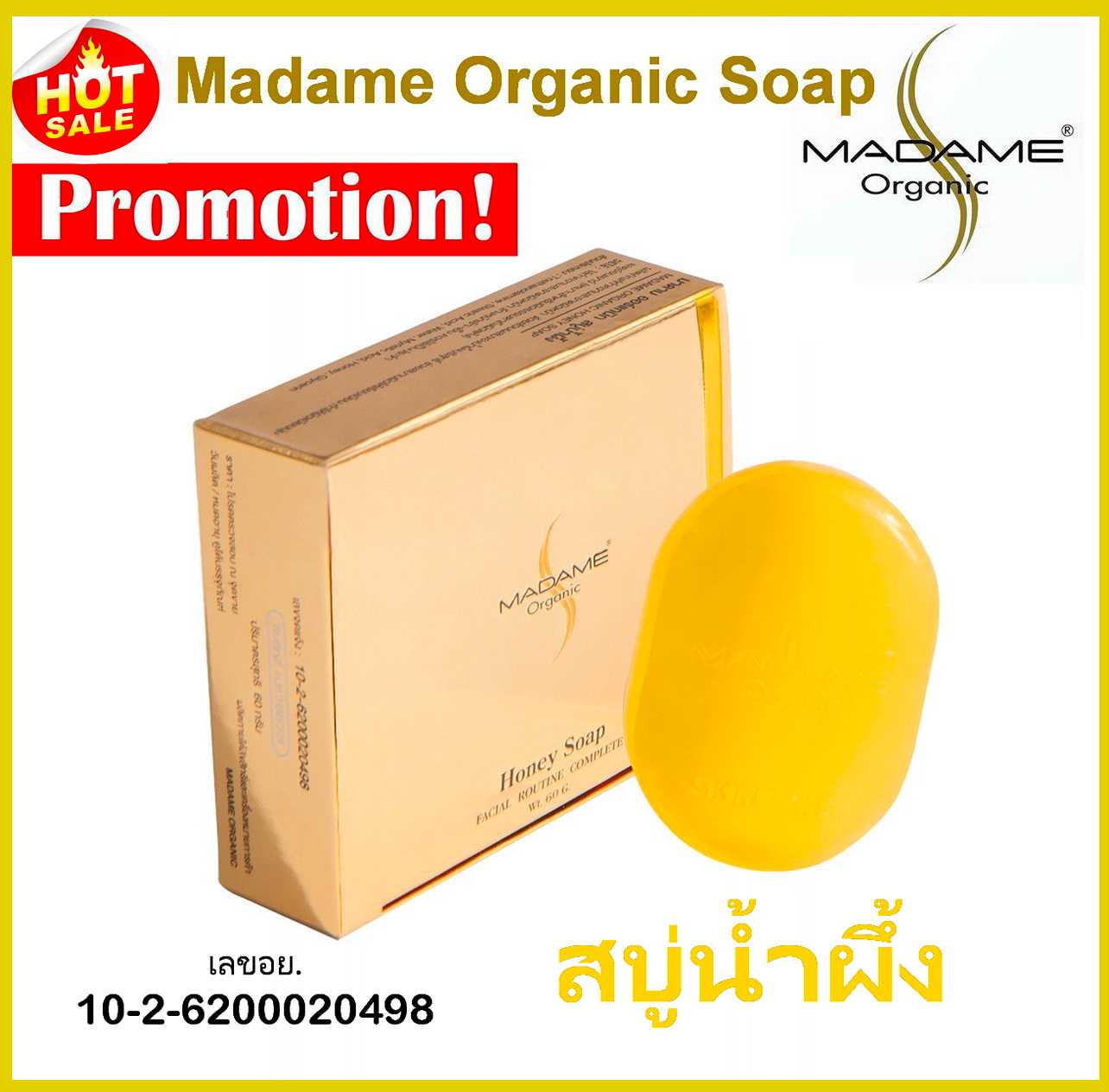 สบู่น้ำผึ้ง Madame Organic Honey Soap