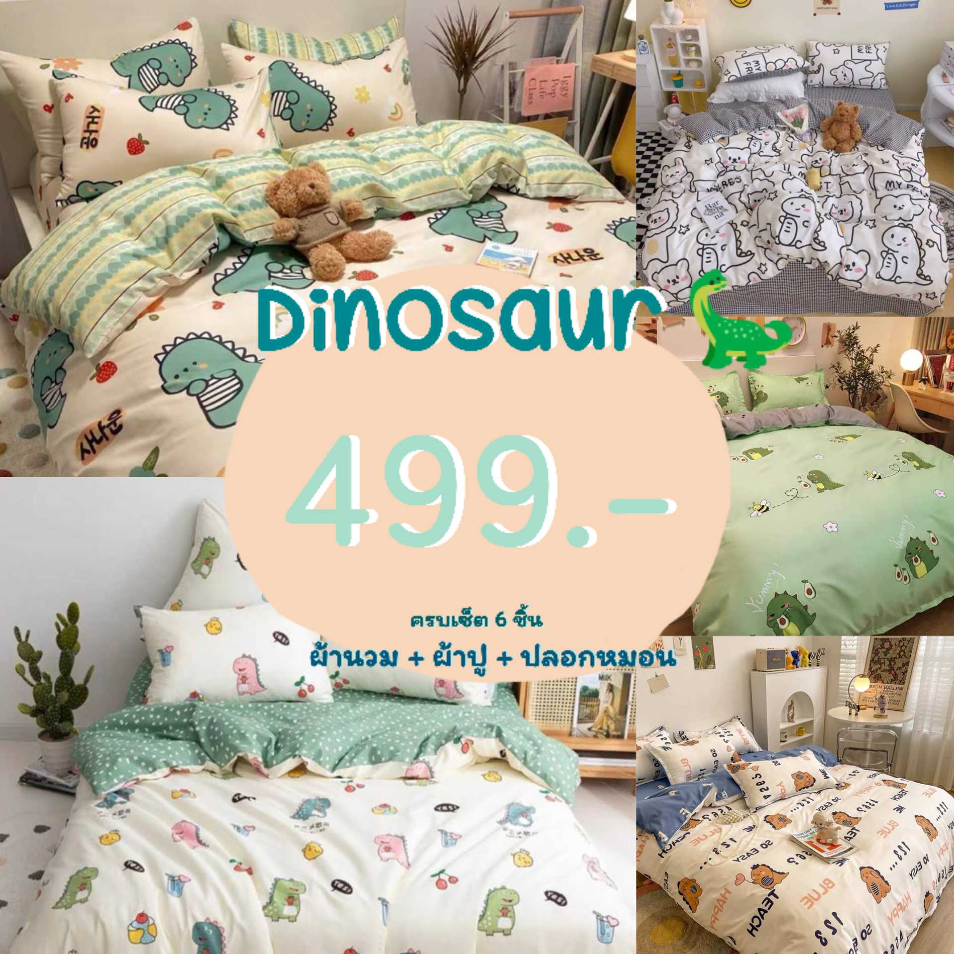 ชุดผ้าปูที่นอน Dinosaur 
