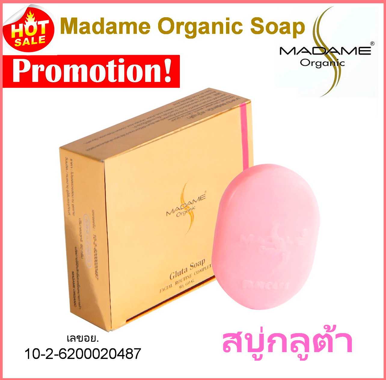 สบู่กลูต้า  Madame Organic Gluta Soap