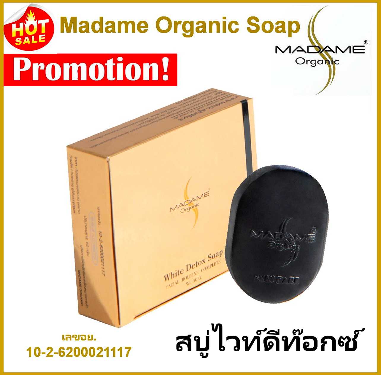 สบู่ไวท์ดีท๊อกซ์ Madame Organic White Detox Soap