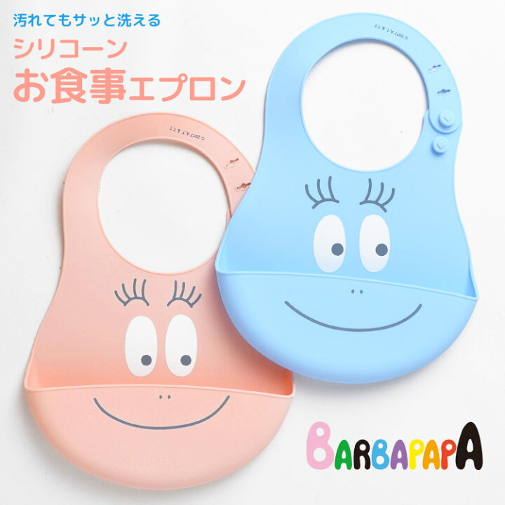 Barbapapa Silicone Bib : ผ้ากันเปื้อนซิลิโคน