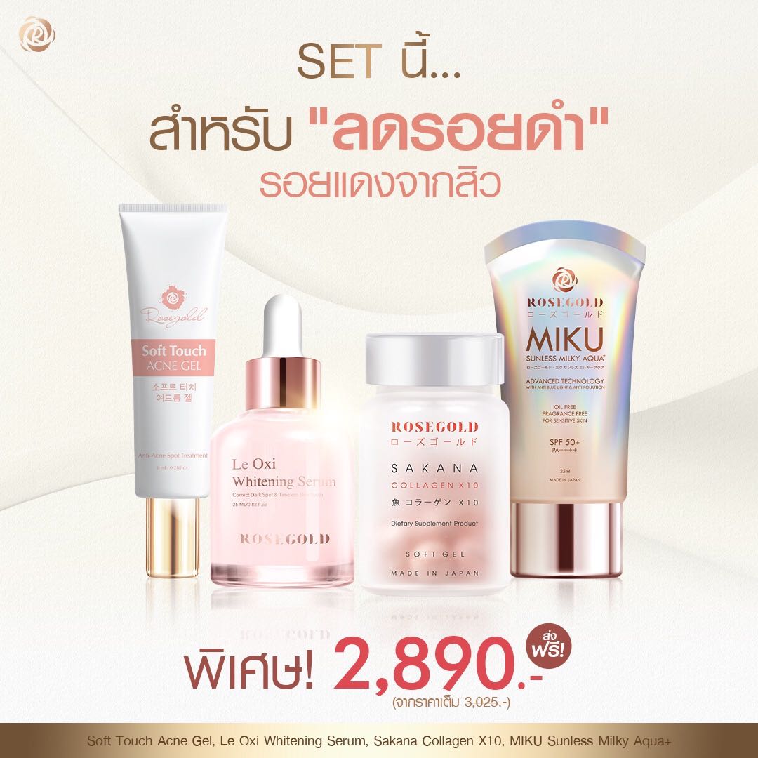 Set ลดรอยดำ รอยแดง จากสิว
