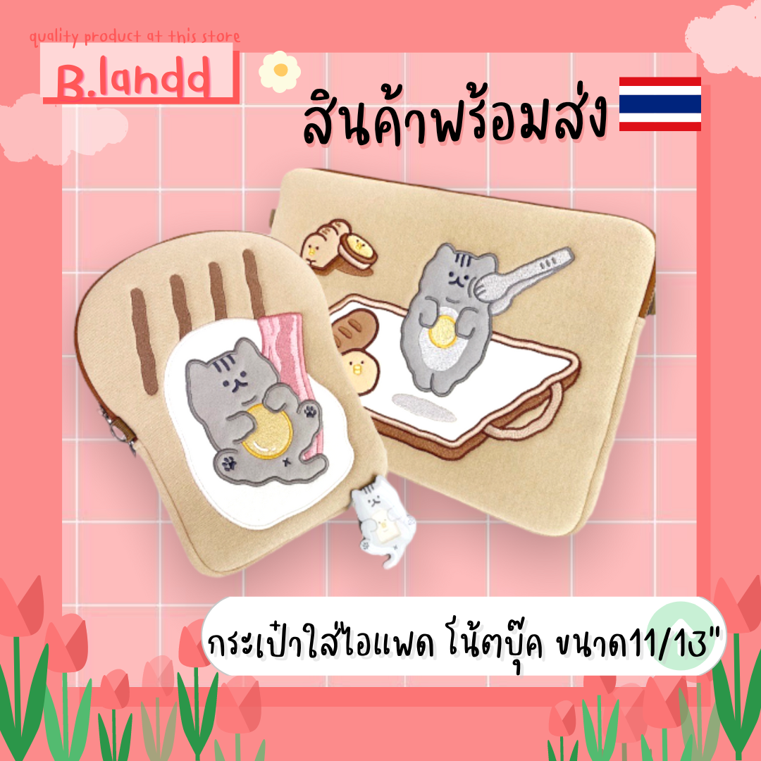 กระเป๋า ipad / MacBook 11inch, 13inch น้องแมวขนมปังน่ารักๆ