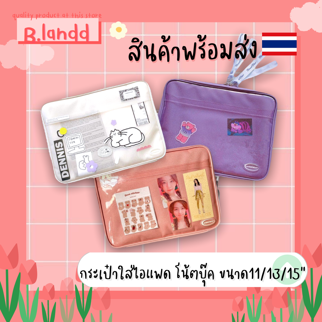 กระเป๋าไอแพด กระเป่าใส่ไอแพด กระเป๋าโน้ตบุ๊ค Macbook ขนาด11นิ้ว 13นิ้ว 15นิ้ว สไตล์เกาหลีเก๋ๆ