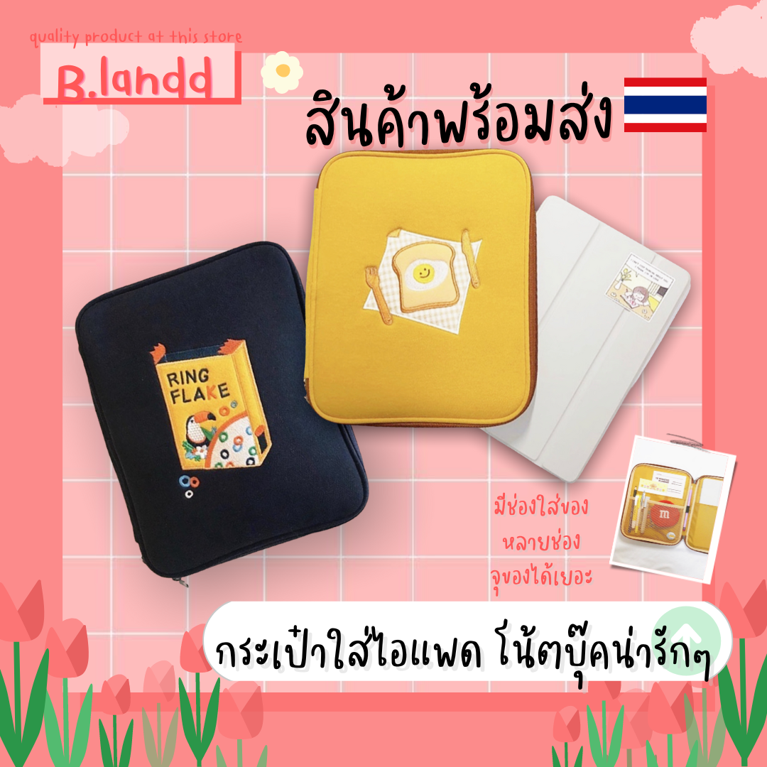 กระเป๋าไอแพด กระเป๋าใส่ไอแพด น้องไข่ดาว/น้องนกทรงเหลี่ยม