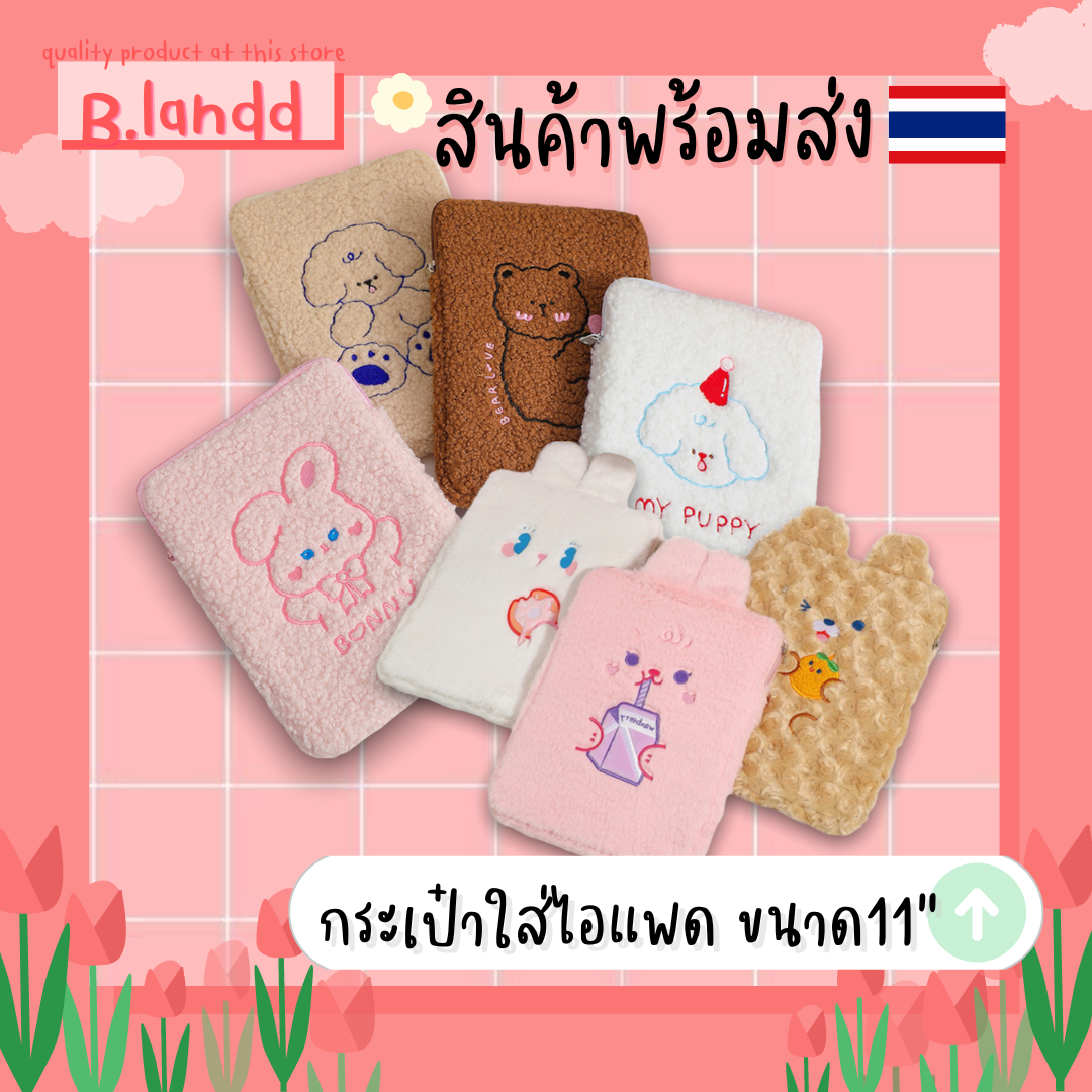 กระเป๋าไอแพด กระเป๋าใส่ไอแพด ipad bag 9.7-11นิ้ว น้องกระต่าย ขนนุ่มนิ่ม