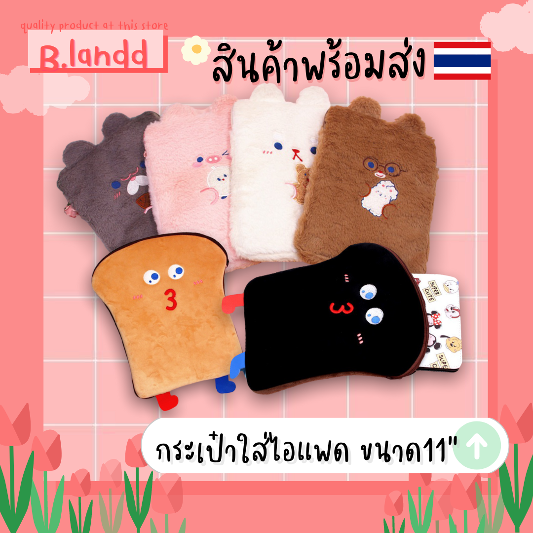 กระเป๋าไอแพด กระเป๋าใส่ไอแพด ขนาด9.7 10.5 10.9 11 นิ้ว น้องกระต่าย ขนมปัง น่ารักๆ❤️