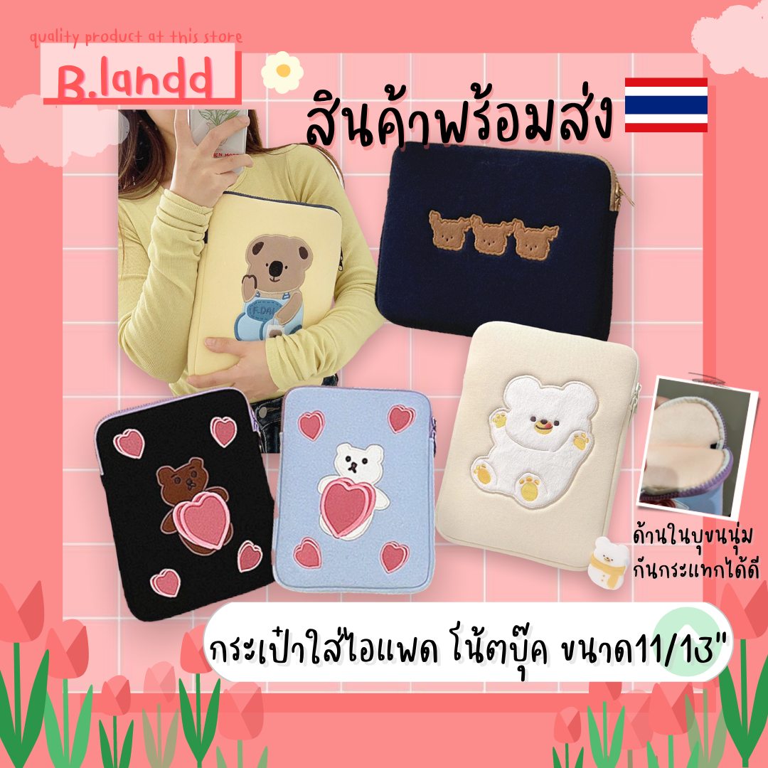 กระเป๋าipad 11นิ้ว/ MacBook/Notebook 13นิ้ว น้องหมีโคล่าสีเหลือง🐨 น้องหมีสีขาว