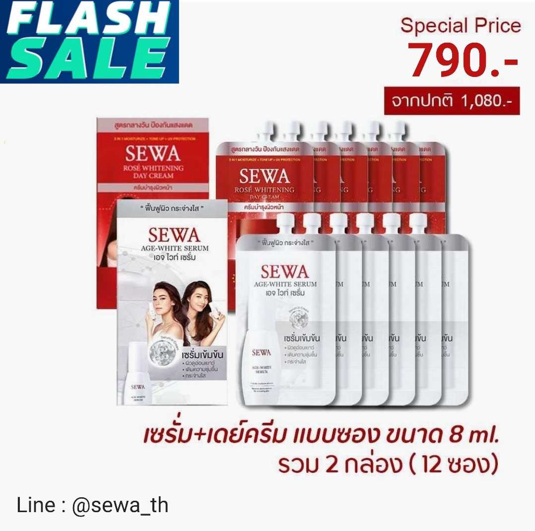 Flash Sewa Set 790.- (Serum 6 ซอง , Daycream 6 ซอง)
