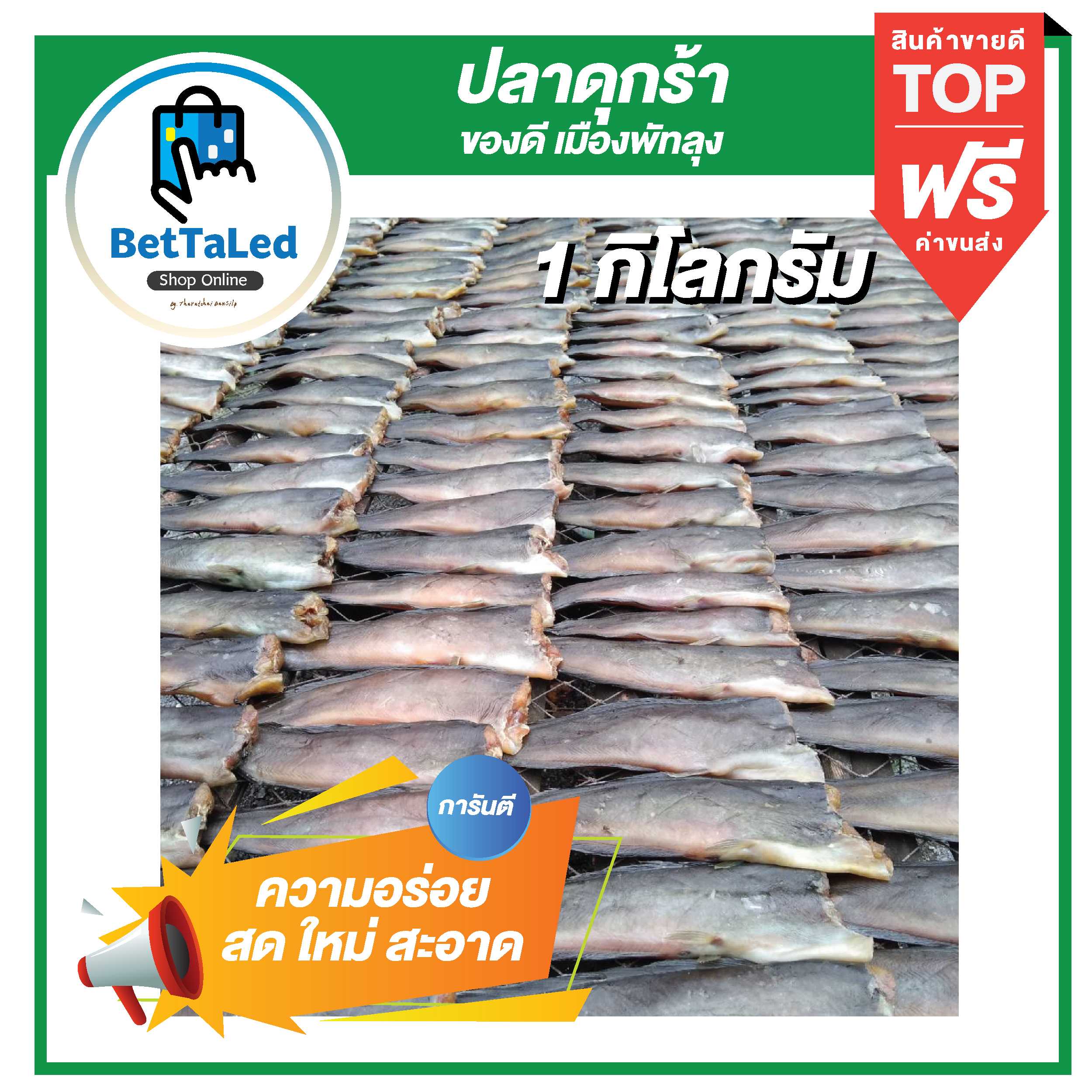ปลาดุกร้าของดี จ.พัทลุง