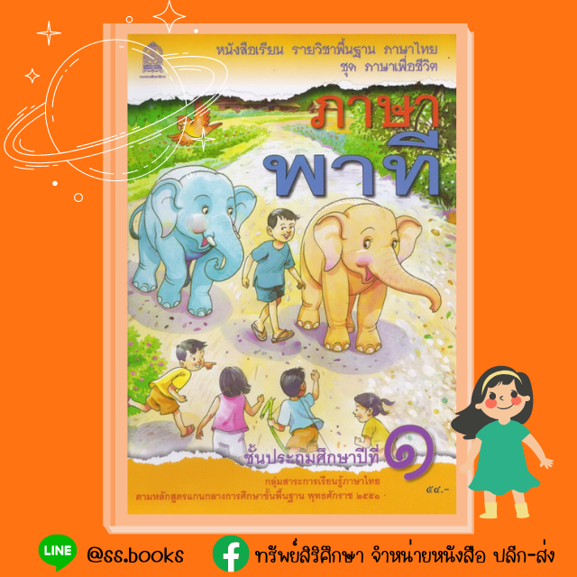ภาษาพาที ป.1