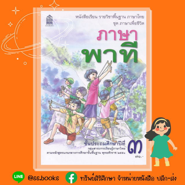 ภาษาพาที ป.3