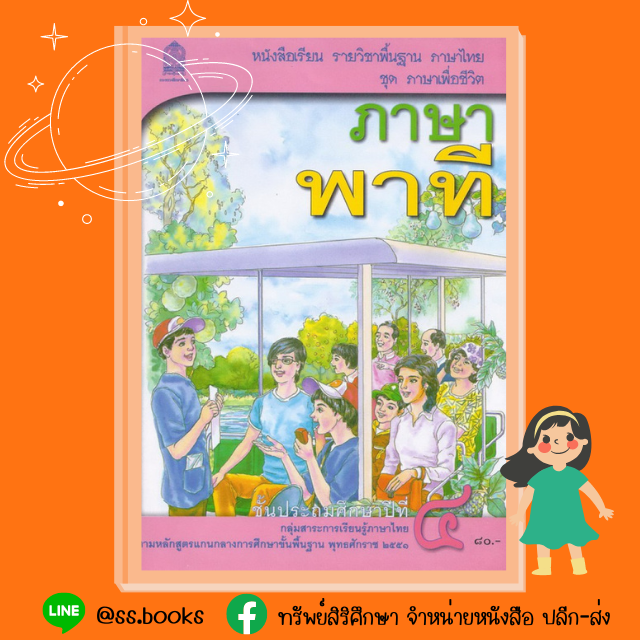 ภาษาพาที ป.4
