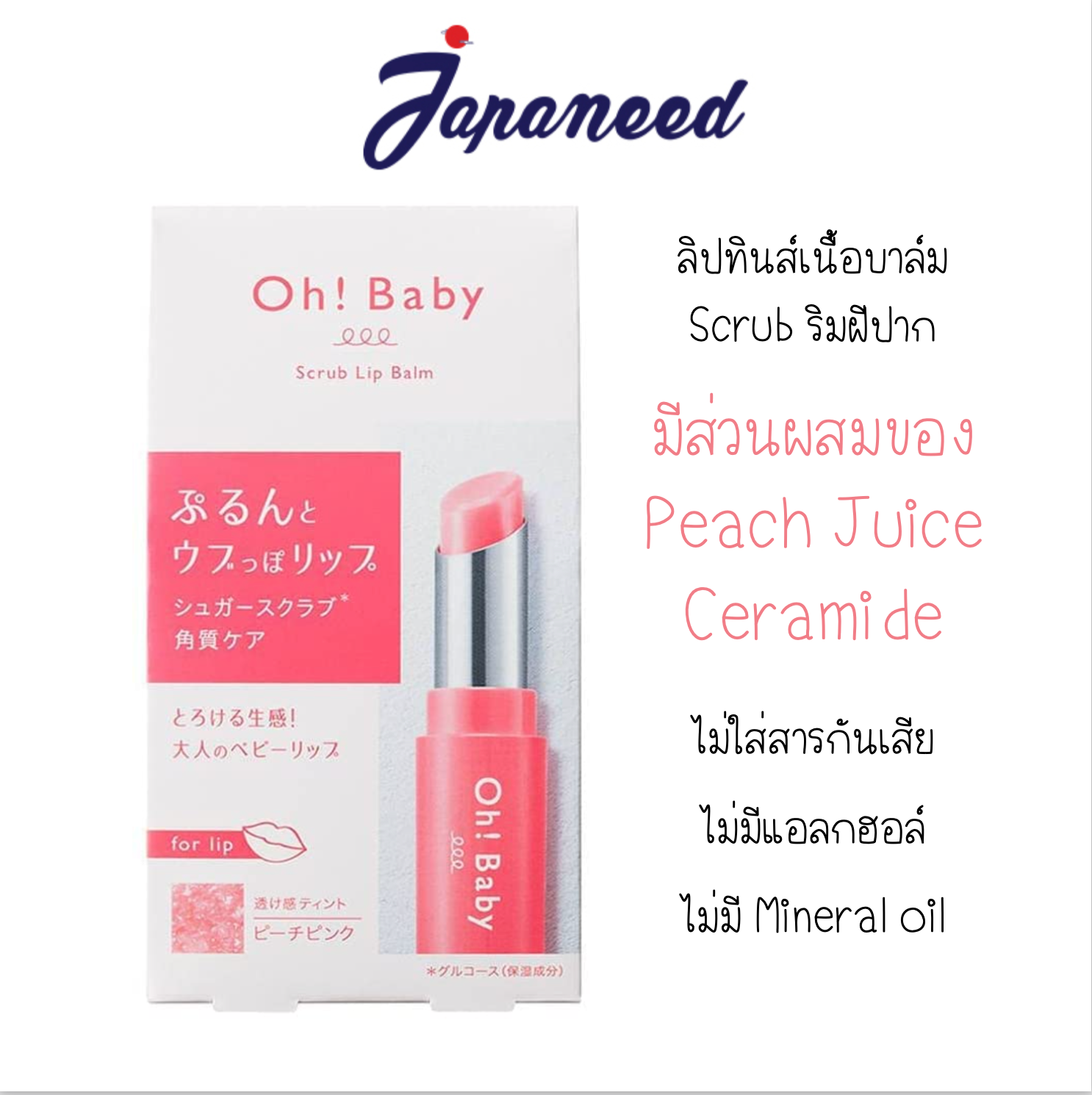 House of Rose Oh! Baby Sugar Scrub Lip Balm Tint ( 4g ) ลิปสครับน้ำตาล ออกสีชมพูบางๆติดทนแบบสีทินต์