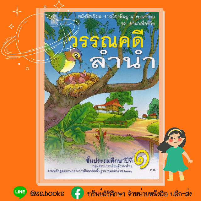 วรรณคดีลำนำ ป.1