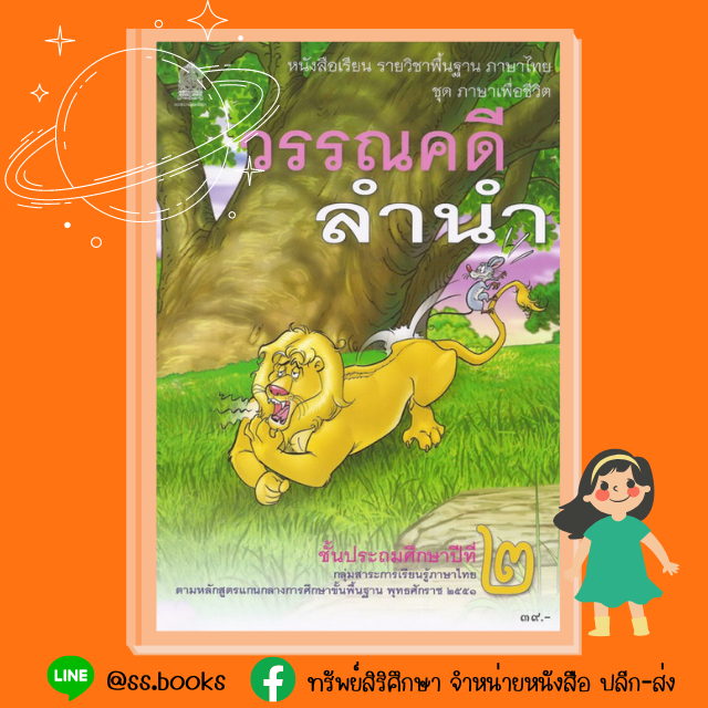 วรรณคดีลำนำ ป.2