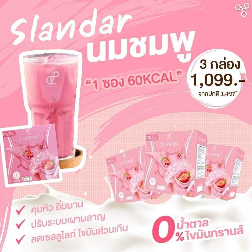 ชานม ชงผอม