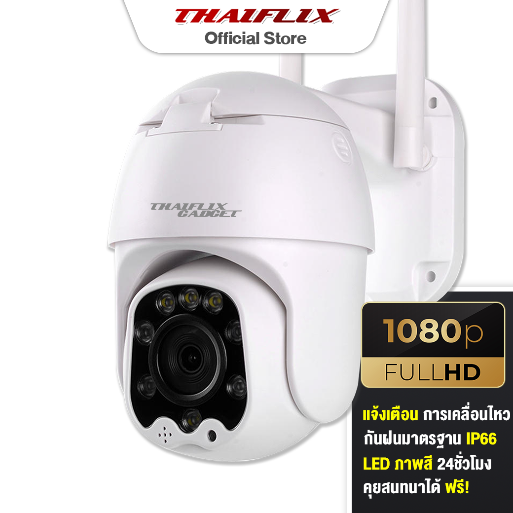 [ฟรีเมม 32GB][ประกันศูนย์ไทย] THAIFLIX กล้องวงจรปิดไร้สาย SPIDER FHD ชัดกลางวันกลางคืน ชัด FULLHD