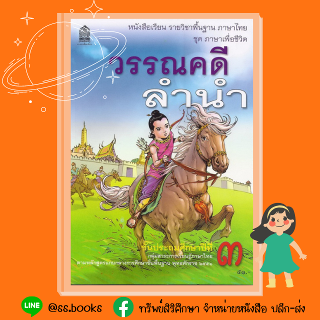วรรณคดีลำนำ ป.3